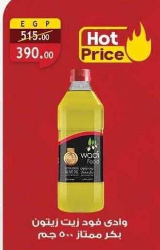 Olive Oil available at Al Rayah Market   in Egypt - Cairo