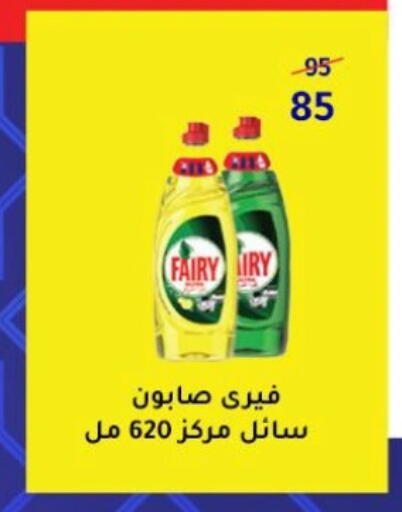 FAIRY available at Wekalet Elmansoura - Dakahlia  in Egypt - Cairo