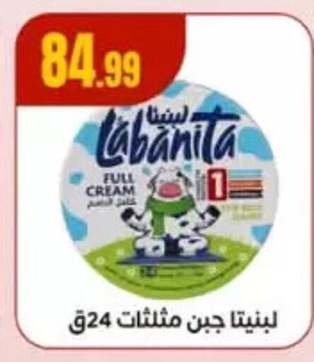 جبنة كريمية available at مارت فيل in Egypt - القاهرة