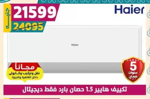 الأدوات المنزلية الكبيرة in سنتر شاهين, Egypt Offers - Egypt مكيف الهواء available at سنتر شاهين in Egypt - القاهرة