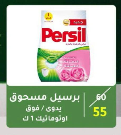 PERSIL Detergent available at Wekalet Elmansoura - Dakahlia  in Egypt - Cairo