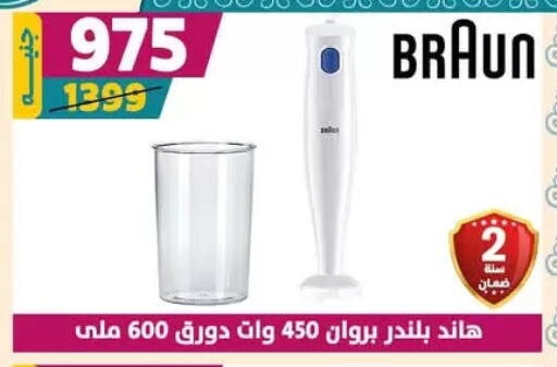Mixer / Grinder available at Shaheen Center in Egypt - Cairo