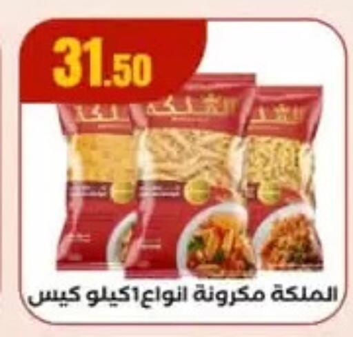 Pasta available at MartVille in Egypt - Cairo