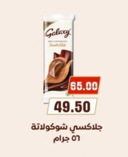 GALAXY available at Galhom Market in Egypt - Cairo