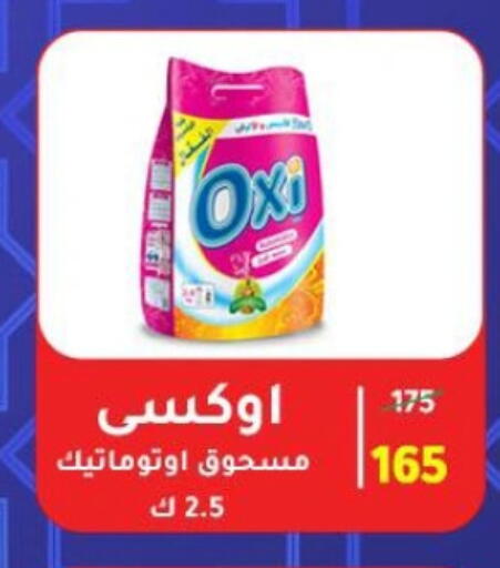 أوكسي مبيض available at وكالة المنصورة - الدقهلية‎ in Egypt - القاهرة