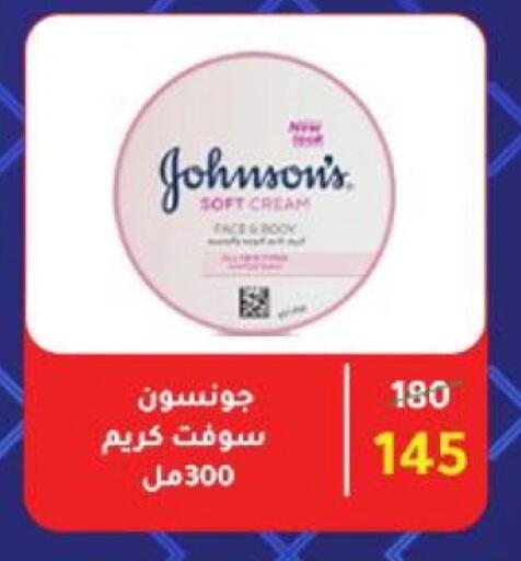 العناية بالأطفال الرضع in وكالة المنصورة - الدقهلية, Egypt Offers - Egypt جونسونز available at وكالة المنصورة - الدقهلية in Egypt - القاهرة