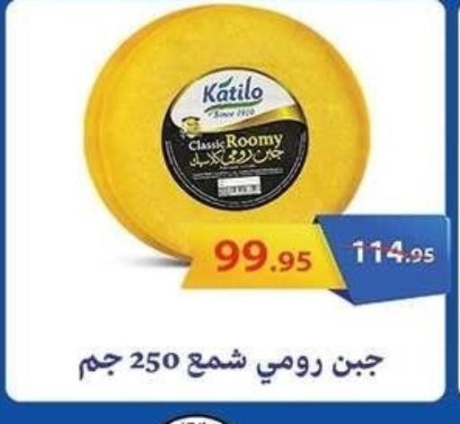 كتيلو جبنة رومي available at الرايه  ماركت in Egypt - القاهرة