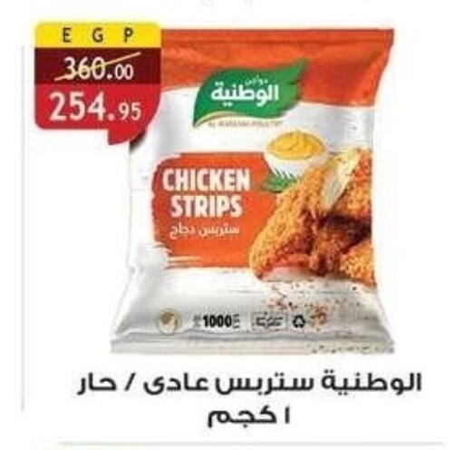 شرائح الدجاج available at الرايه  ماركت in Egypt - القاهرة