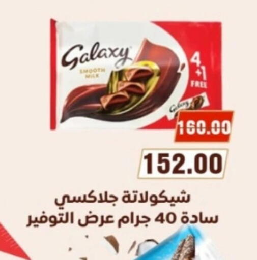 GALAXY available at Galhom Market in Egypt - Cairo