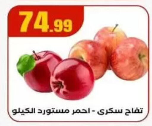 Apples available at MartVille in Egypt - Cairo