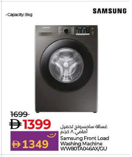 سامسونج غسالة الملابس available at لولو هايبرماركت in الإمارات العربية المتحدة , الامارات - رَأْس ٱلْخَيْمَة