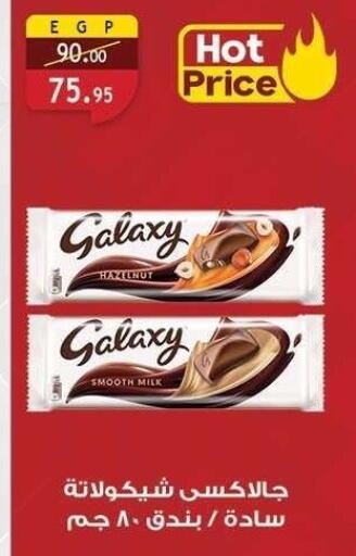 GALAXY available at Al Rayah Market   in Egypt - Cairo