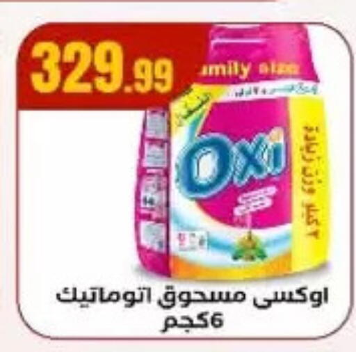 أوكسي منظف available at مارت فيل in Egypt - القاهرة