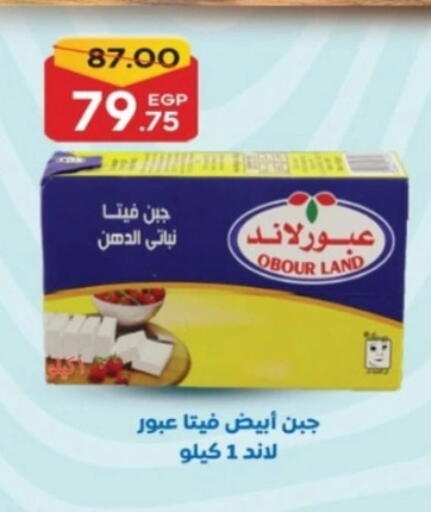 Feta available at Galhom Market in Egypt - Cairo