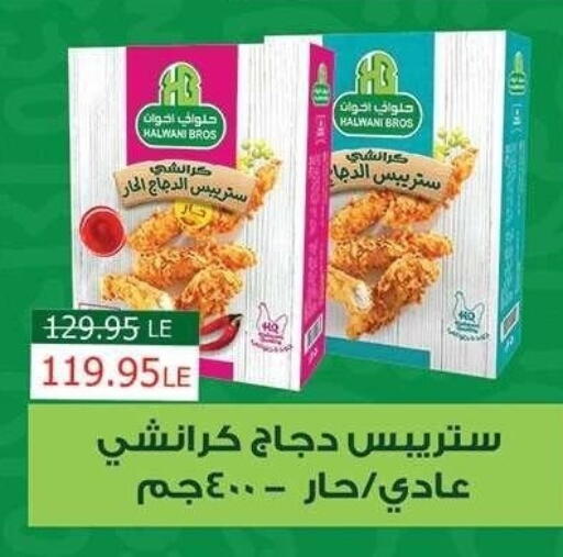 شرائح الدجاج available at الرايه  ماركت in Egypt - القاهرة