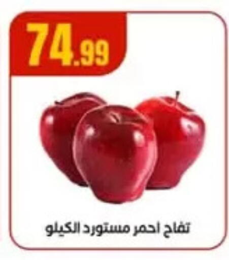 Apples available at MartVille in Egypt - Cairo