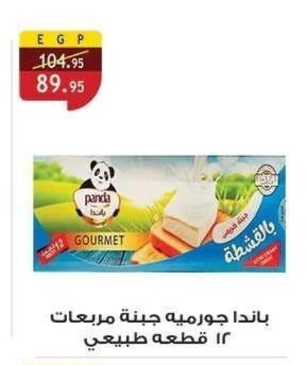 بنده جبنة كريمية available at الرايه  ماركت in Egypt - القاهرة