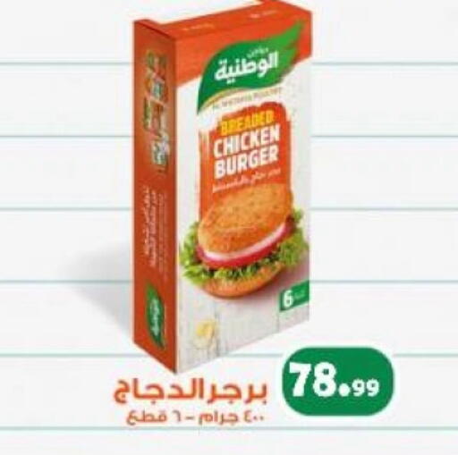 برجر دجاج available at السلطان هايبرماركت in Egypt - القاهرة