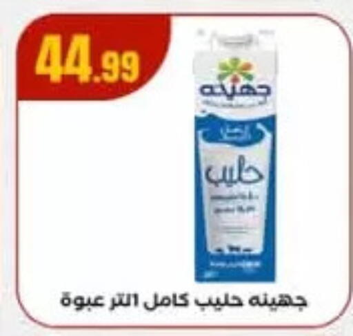 Full Cream Milk available at MartVille in Egypt - Cairo