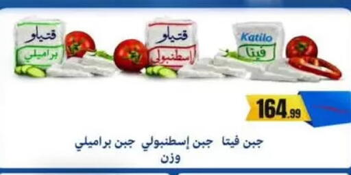 كتيلو فيتا available at مارت فيل in Egypt - القاهرة