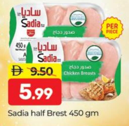 ساديا  صدور دجاج available at المدينة in الإمارات العربية المتحدة , الامارات - دبي