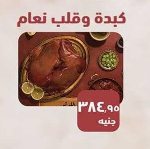 available at الرايه  ماركت in Egypt - القاهرة