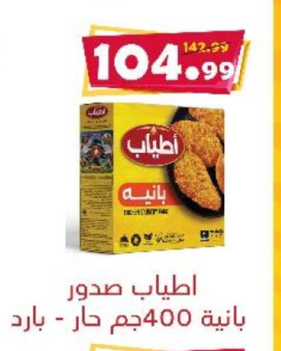 Chicken Pane available at AlSultan Hypermarket in Egypt - Cairo