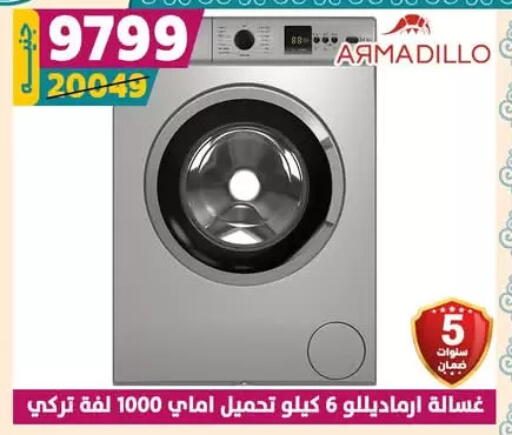 الأدوات المنزلية الكبيرة in سنتر شاهين, Egypt Offers - Egypt غسالة الملابس available at سنتر شاهين in Egypt - القاهرة