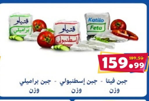 كتيلو فيتا available at السلطان هايبرماركت in Egypt - القاهرة