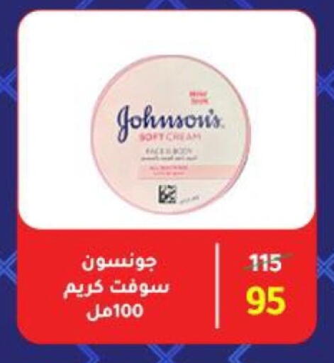 جونسونز كريم للوجه available at وكالة المنصورة - الدقهلية‎ in Egypt - القاهرة