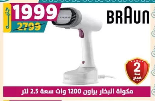 Ironbox available at Shaheen Center in Egypt - Cairo