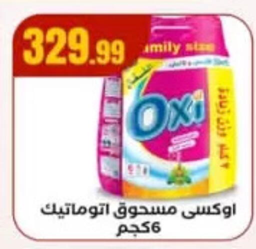 أوكسي مبيض available at مارت فيل in Egypt - القاهرة