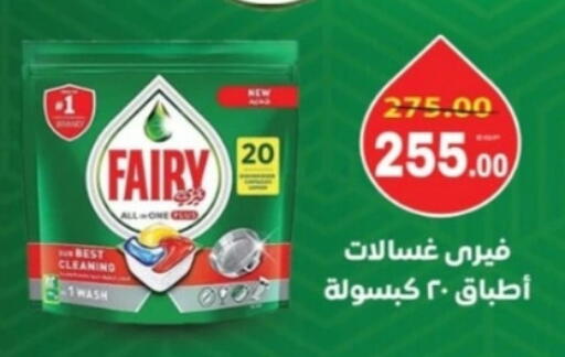FAIRY available at Galhom Market in Egypt - Cairo