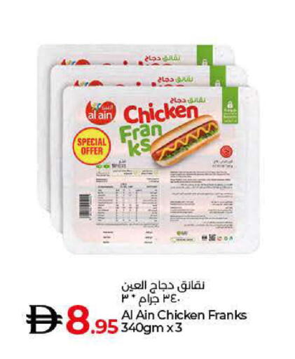 العين نقانق الدجاج available at لولو هايبرماركت in الإمارات العربية المتحدة , الامارات - رَأْس ٱلْخَيْمَة