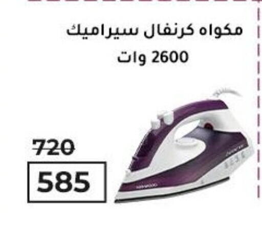 كينوود مكواة available at وكالة المنصورة - الدقهلية‎ in Egypt - القاهرة