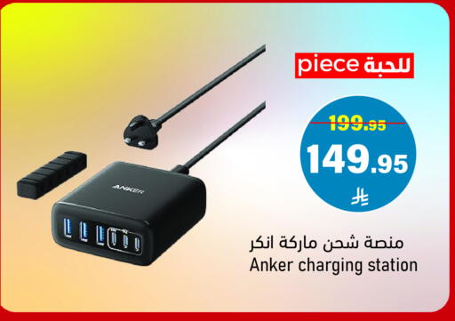 Accessories - Electronics in Mira Mart Mall, Saudi Arabia Offers - Saudi Arabia Anker available at Mira Mart Mall in KSA, Saudi Arabia, Saudi - Jeddah
