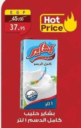 Full Cream Milk available at Al Rayah Market   in Egypt - Cairo