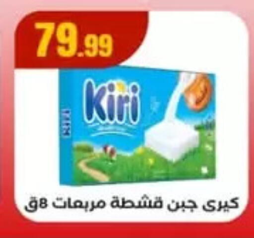 كيري جبنة كريمية available at مارت فيل in Egypt - القاهرة