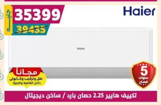 الأدوات المنزلية الكبيرة in سنتر شاهين, Egypt Offers - Egypt مكيف الهواء available at سنتر شاهين in Egypt - القاهرة