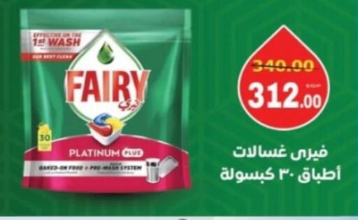 FAIRY available at Galhom Market in Egypt - Cairo