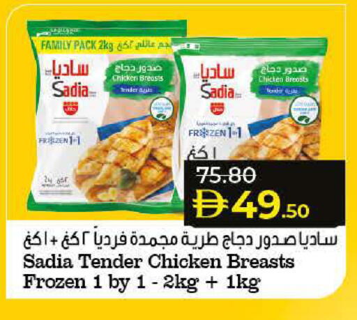 ساديا  available at لولو هايبرماركت in الإمارات العربية المتحدة , الامارات - رَأْس ٱلْخَيْمَة