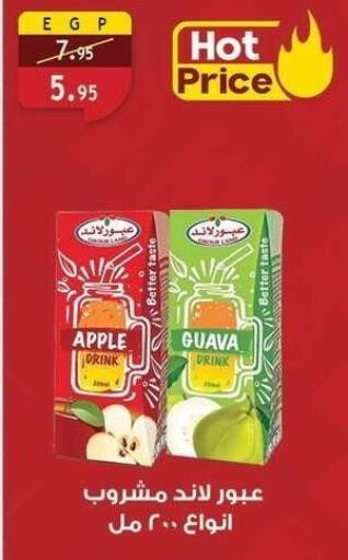 Apple Guava available at Al Rayah Market   in Egypt - Cairo