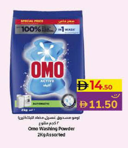 أومو منظف available at لولو هايبرماركت in الإمارات العربية المتحدة , الامارات - رَأْس ٱلْخَيْمَة