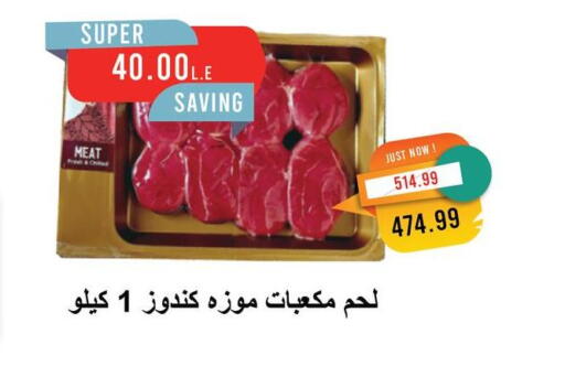 available at Metro Market  in Egypt - Cairo