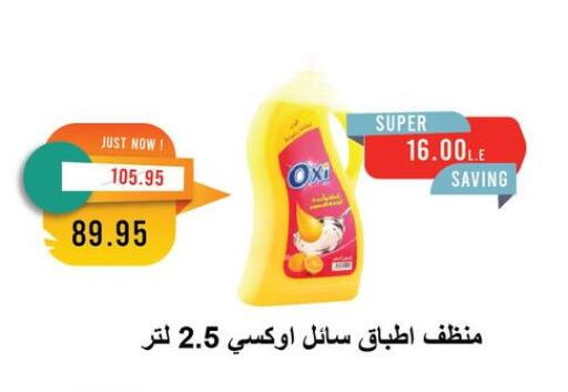 أوكسي available at مترو ماركت in Egypt - القاهرة