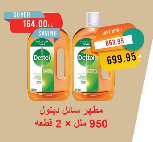 ديتول مطهر available at مترو ماركت in Egypt - القاهرة