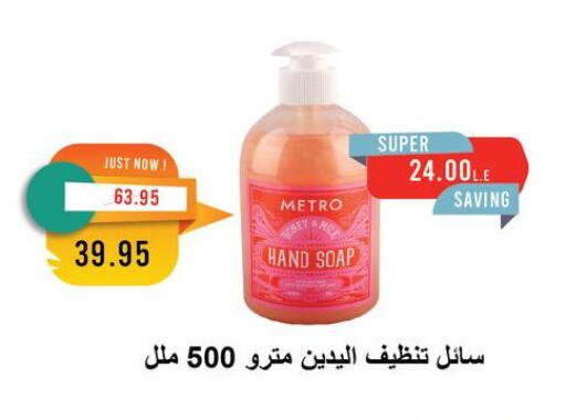 available at مترو ماركت in Egypt - القاهرة