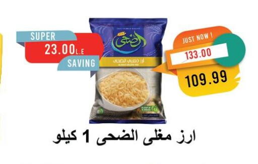 أرز مسلوق جزئيًا available at مترو ماركت in Egypt - القاهرة