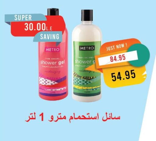 جل استحمام available at مترو ماركت in Egypt - القاهرة