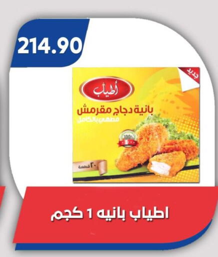 Chicken Pane available at Bassem Market in Egypt - Cairo